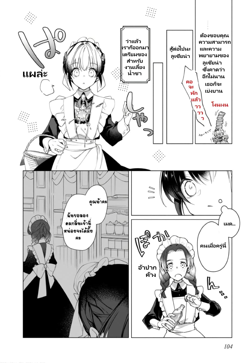 Heroine? Seijo? Iie, All Works Maid desu (ko)! @COMIC page 2