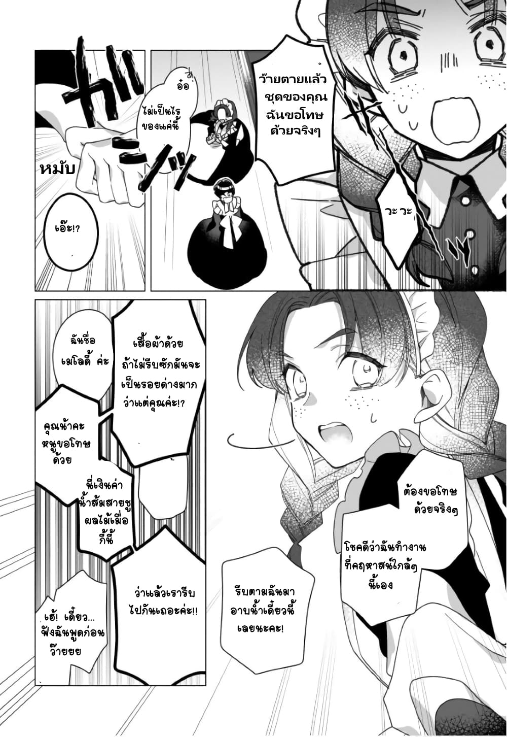 Heroine? Seijo? Iie, All Works Maid desu (ko)! @COMIC page 3