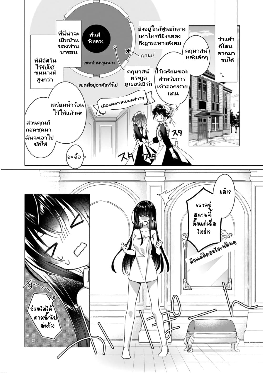 Heroine? Seijo? Iie, All Works Maid desu (ko)! @COMIC page 4