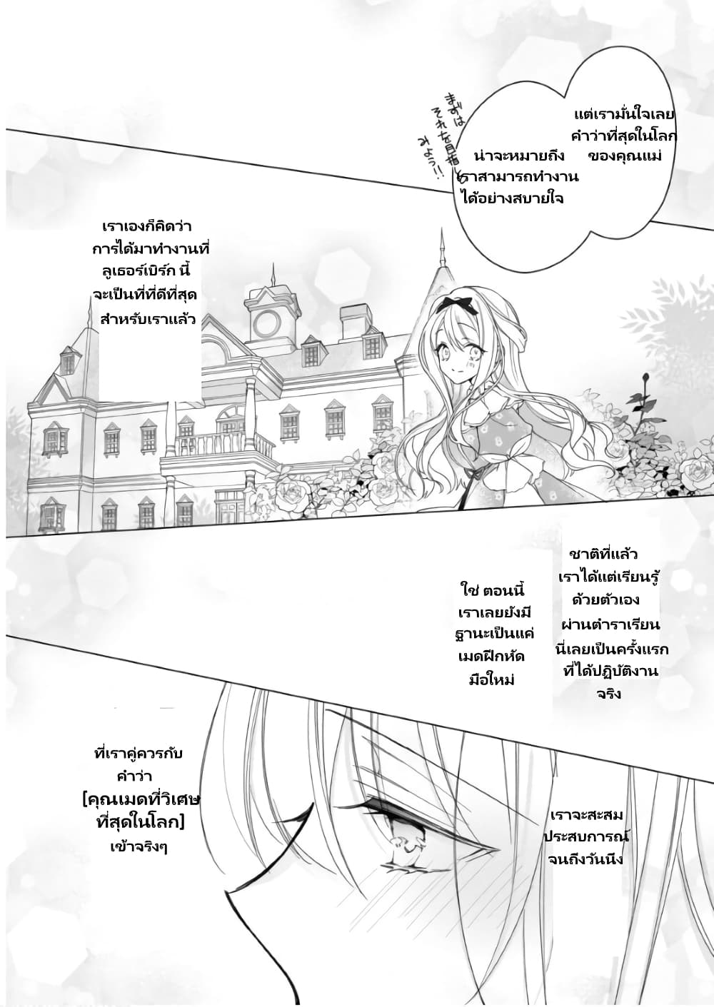 Heroine? Seijo? Iie, All Works Maid desu (ko)! @COMIC page 8