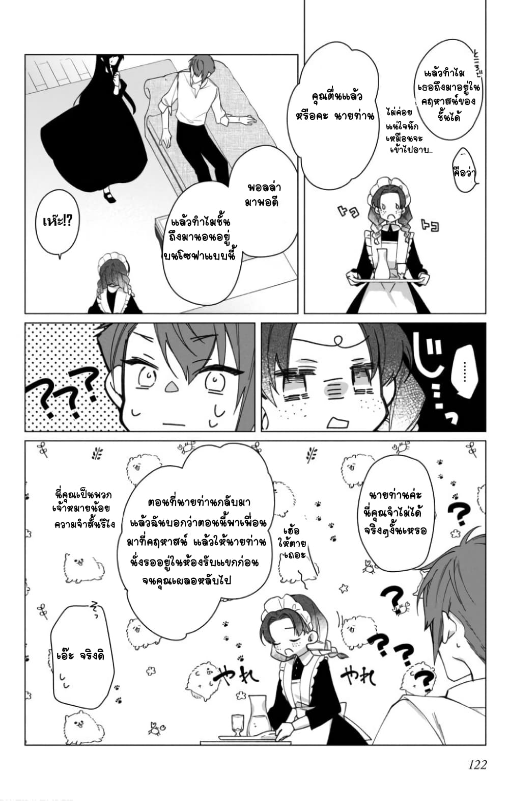 Heroine? Seijo? Iie, All Works Maid desu (ko)! @COMIC page 8