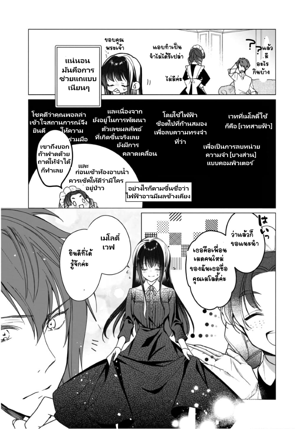 Heroine? Seijo? Iie, All Works Maid desu (ko)! @COMIC page 9