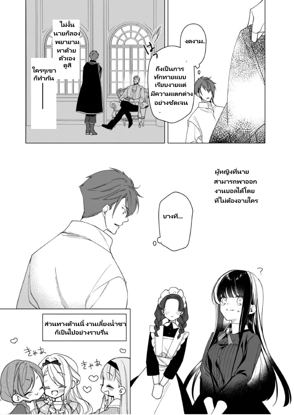 Heroine? Seijo? Iie, All Works Maid desu (ko)! @COMIC page 10