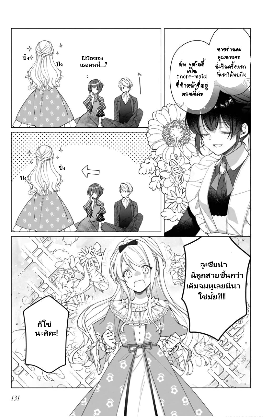 Heroine? Seijo? Iie, All Works Maid desu (ko)! @COMIC page 8