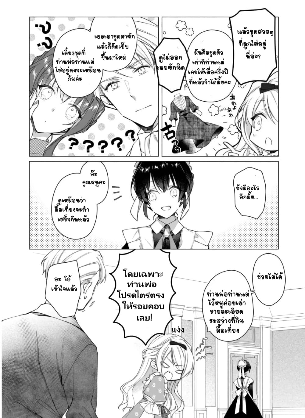 Heroine? Seijo? Iie, All Works Maid desu (ko)! @COMIC page 9