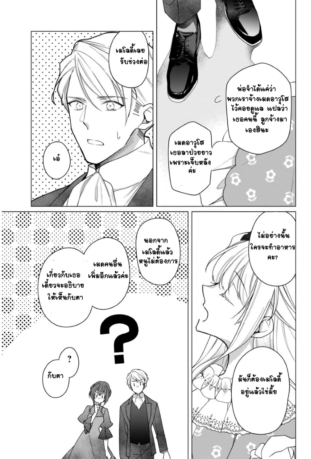 Heroine? Seijo? Iie, All Works Maid desu (ko)! @COMIC page 10