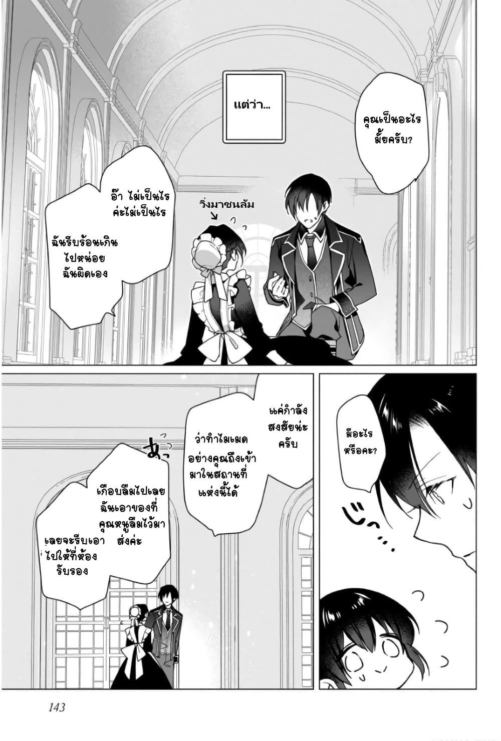 Heroine? Seijo? Iie, All Works Maid desu (ko)! @COMIC page 6