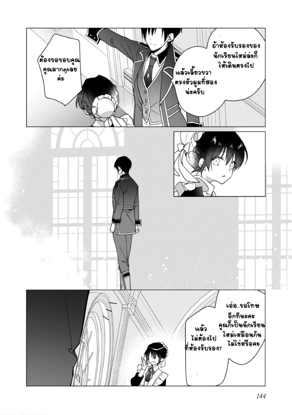 Heroine? Seijo? Iie, All Works Maid desu (ko)! @COMIC page 7