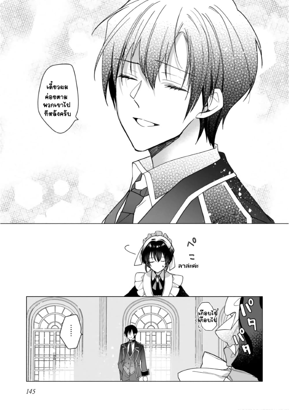 Heroine? Seijo? Iie, All Works Maid desu (ko)! @COMIC page 8