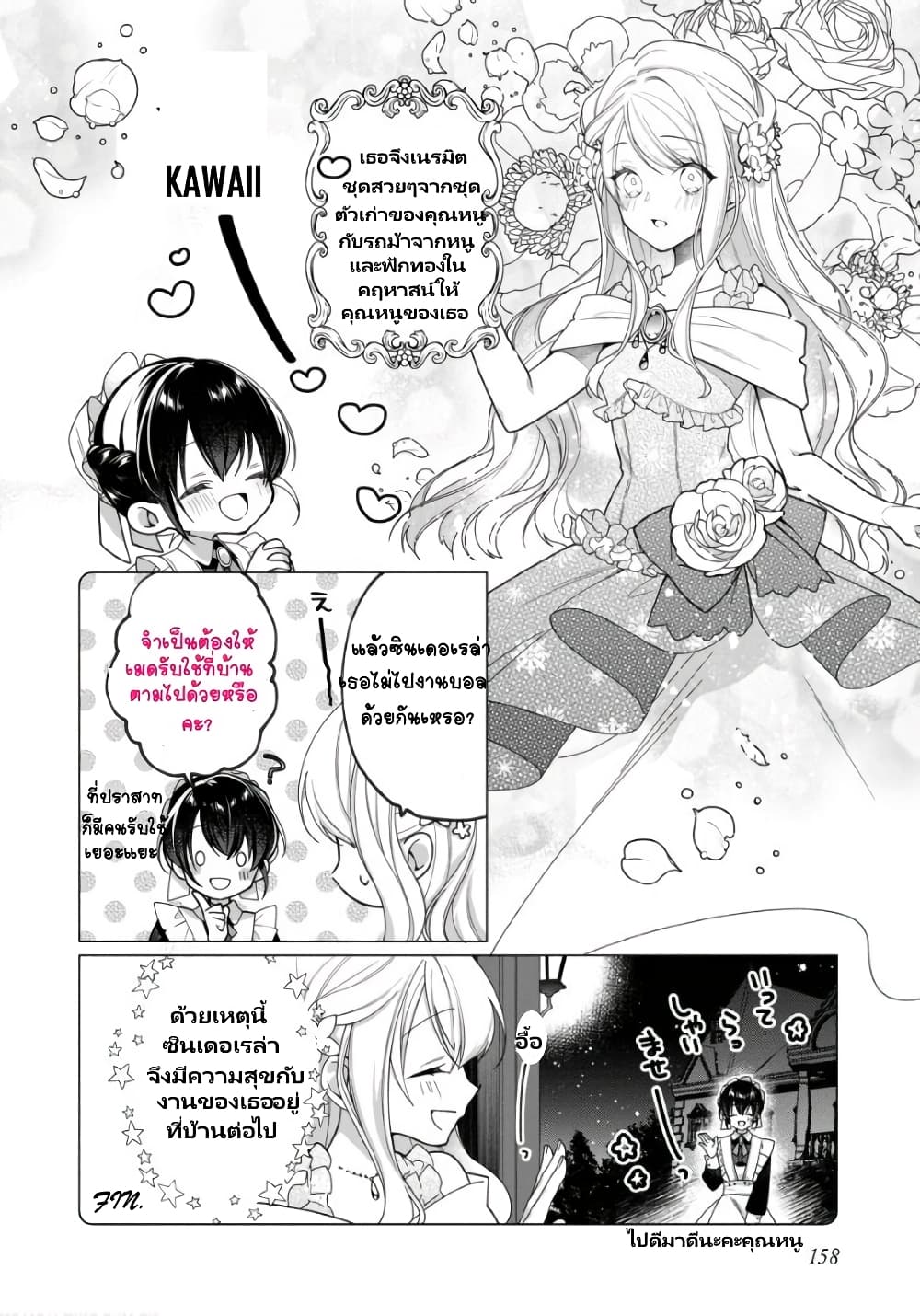 Heroine? Seijo? Iie, All Works Maid desu (ko)! @COMIC page 3