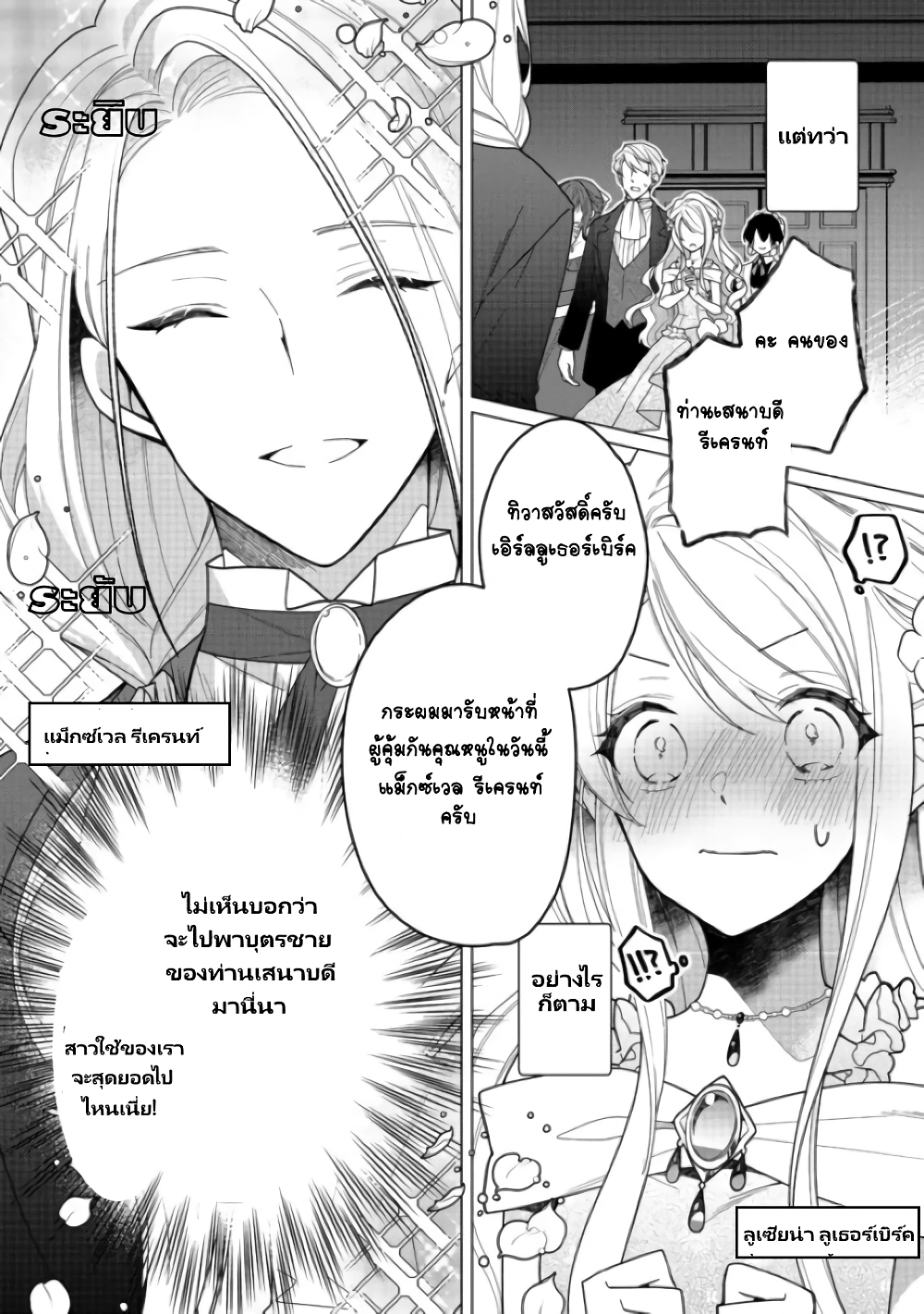 Heroine? Seijo? Iie, All Works Maid desu (ko)! @COMIC page 3