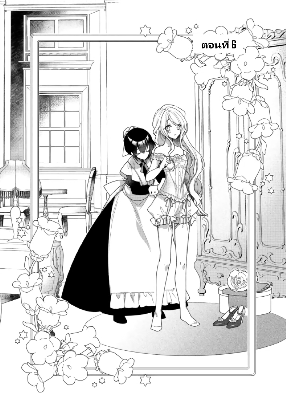 Heroine? Seijo? Iie, All Works Maid desu (ko)! @COMIC page 4