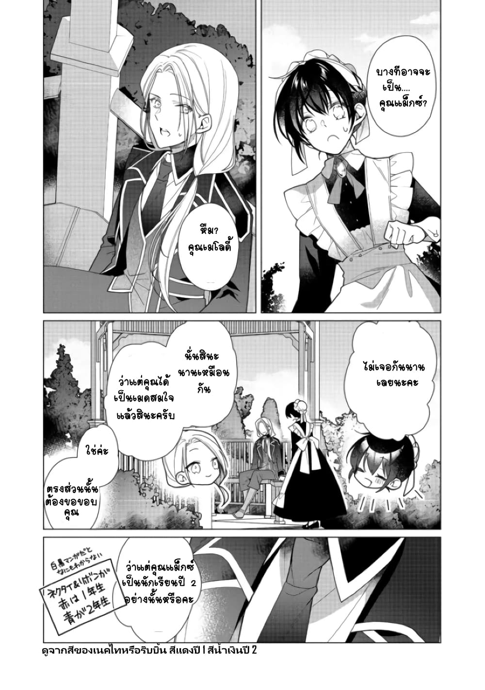 Heroine? Seijo? Iie, All Works Maid desu (ko)! @COMIC page 2