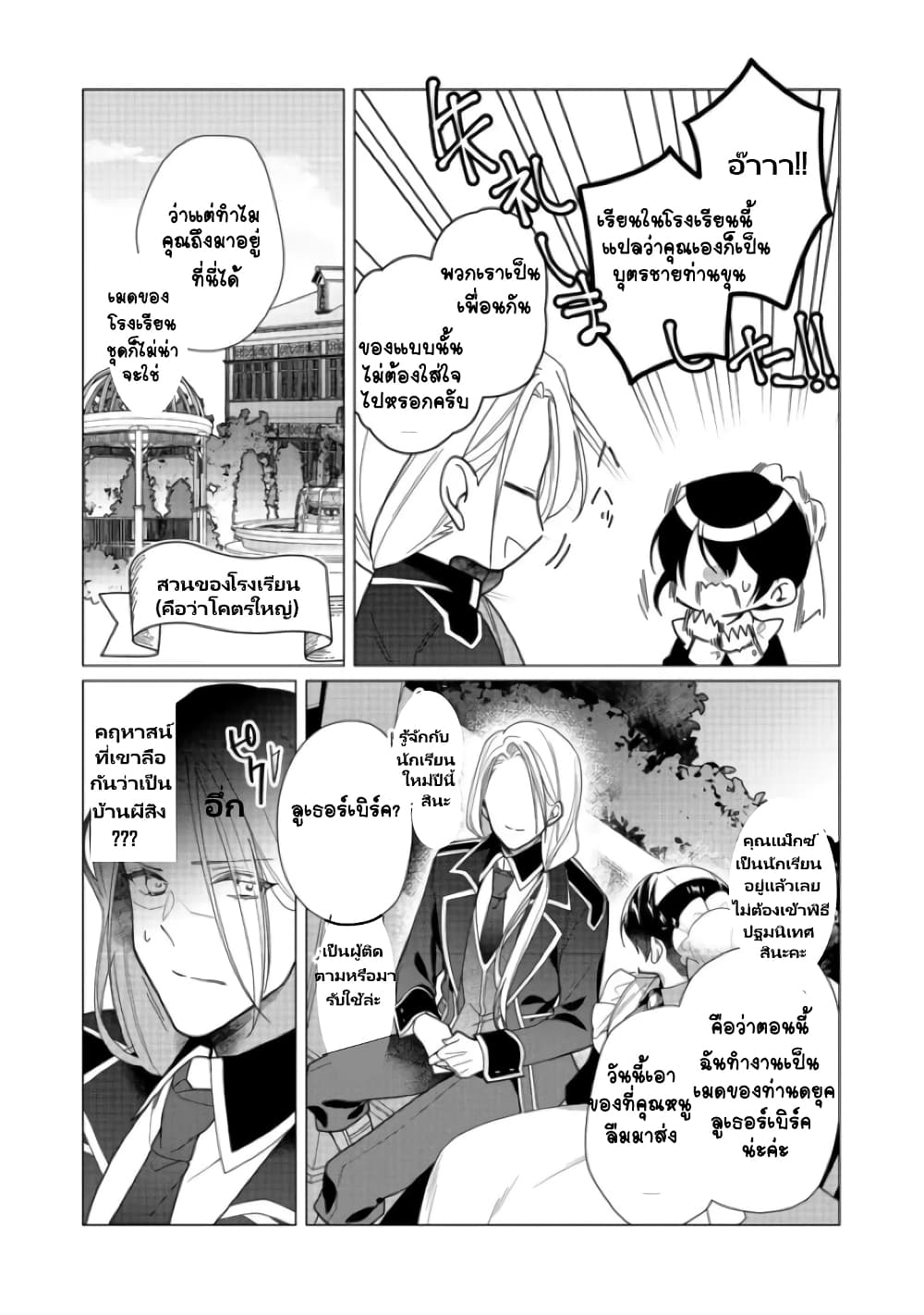 Heroine? Seijo? Iie, All Works Maid desu (ko)! @COMIC page 3