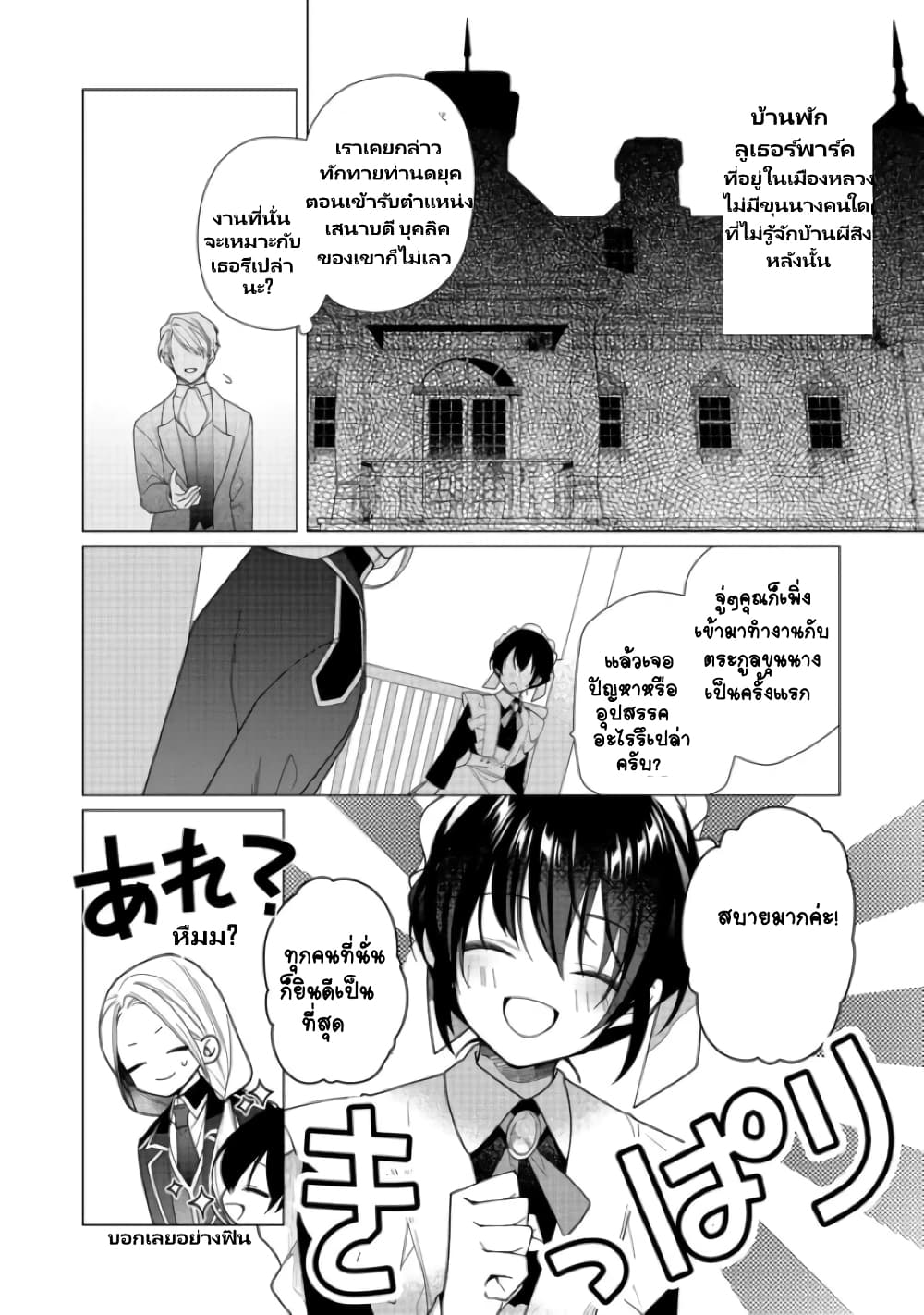 Heroine? Seijo? Iie, All Works Maid desu (ko)! @COMIC page 4