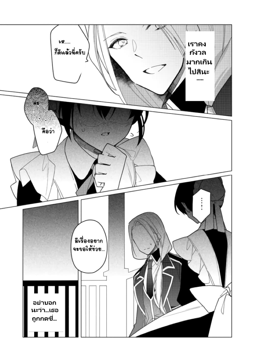 Heroine? Seijo? Iie, All Works Maid desu (ko)! @COMIC page 5