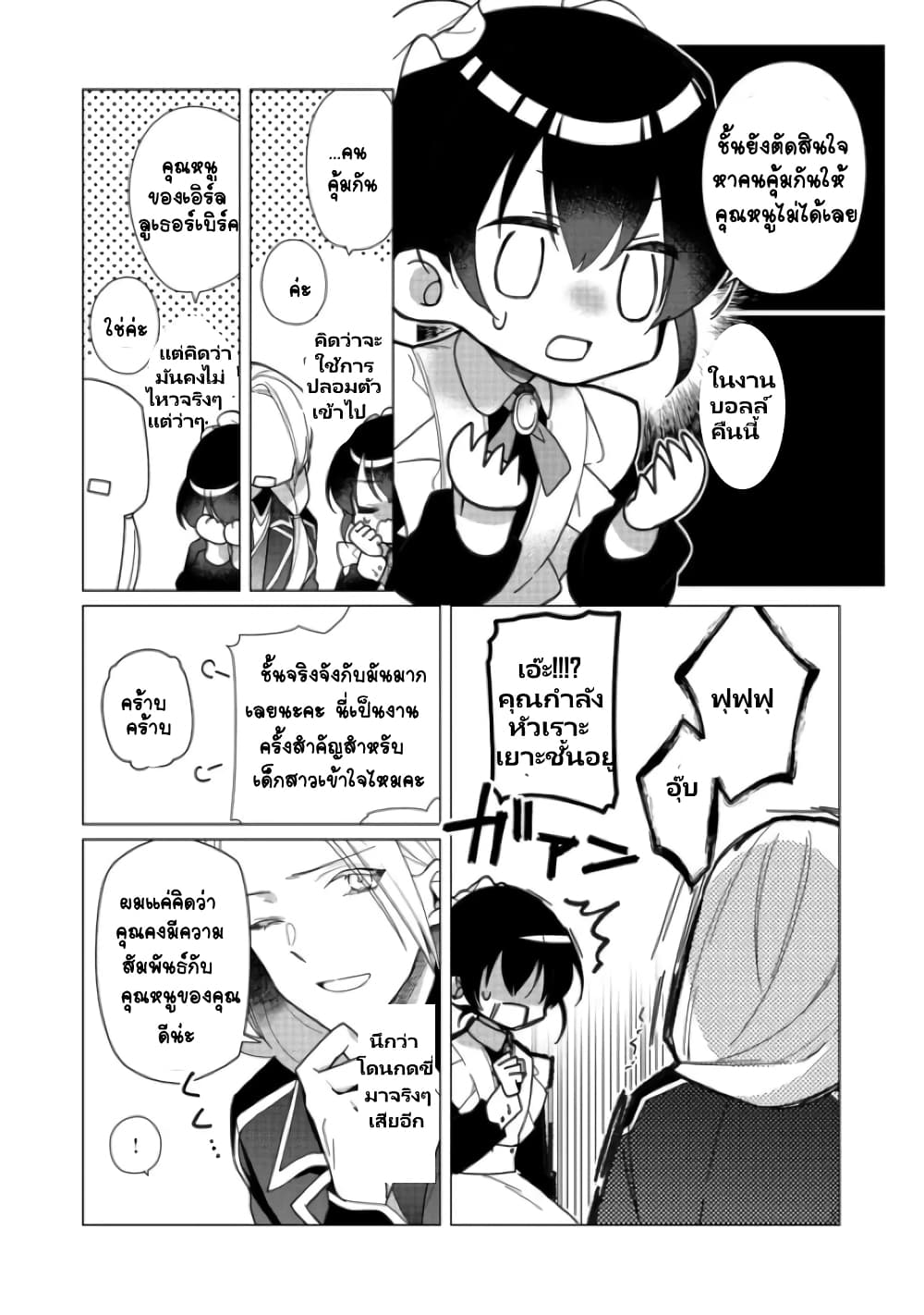 Heroine? Seijo? Iie, All Works Maid desu (ko)! @COMIC page 6