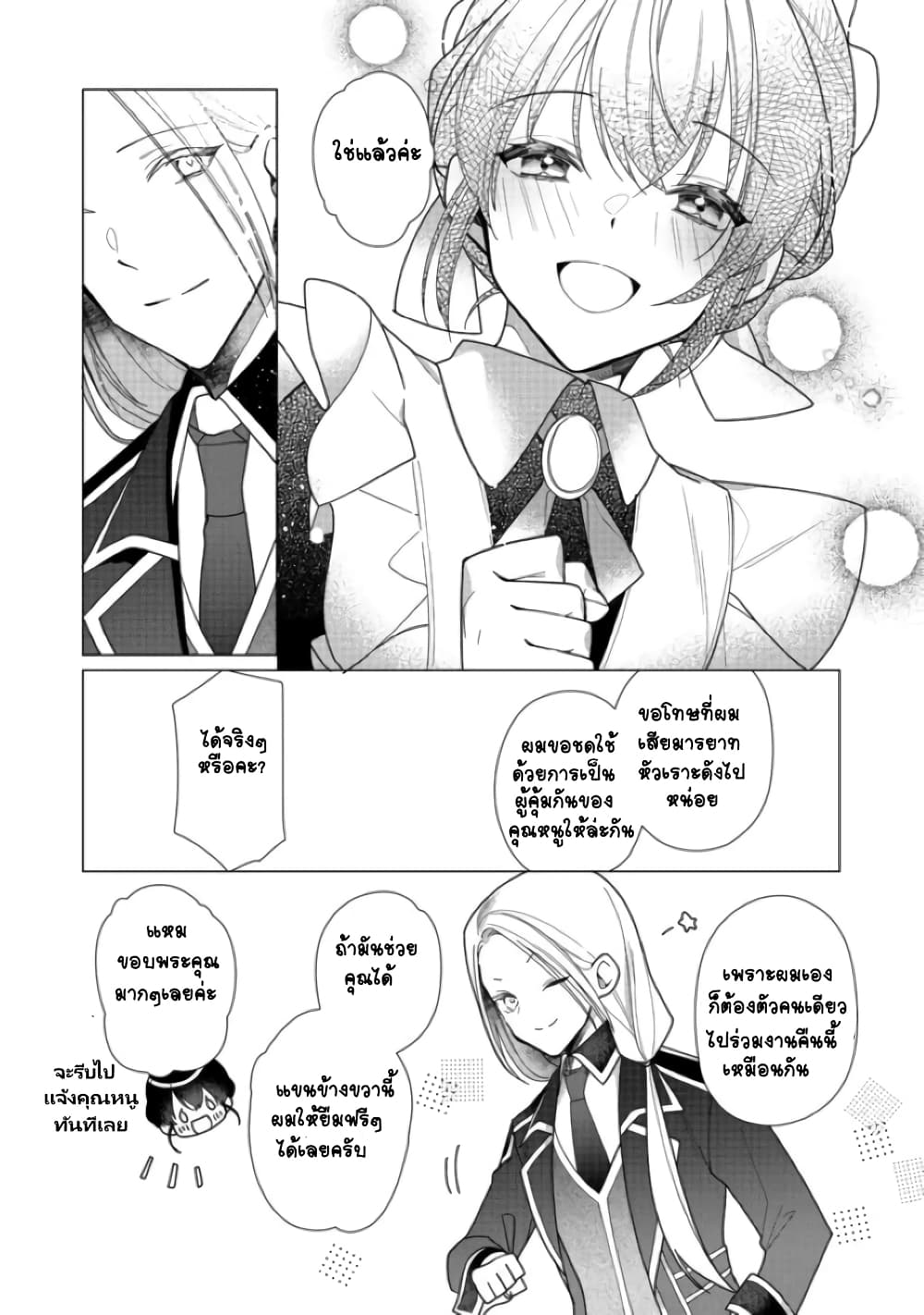 Heroine? Seijo? Iie, All Works Maid desu (ko)! @COMIC page 7