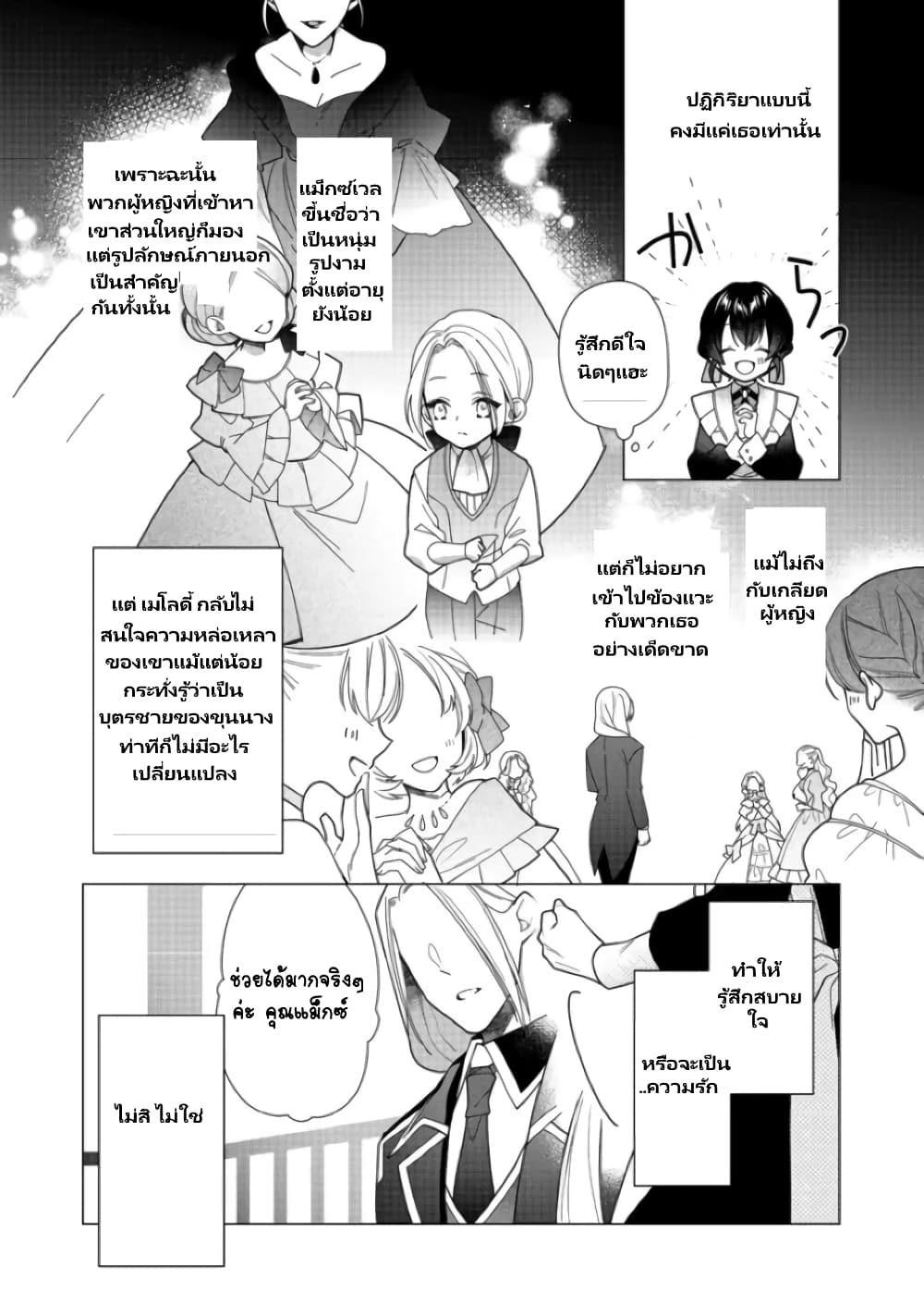 Heroine? Seijo? Iie, All Works Maid desu (ko)! @COMIC page 8
