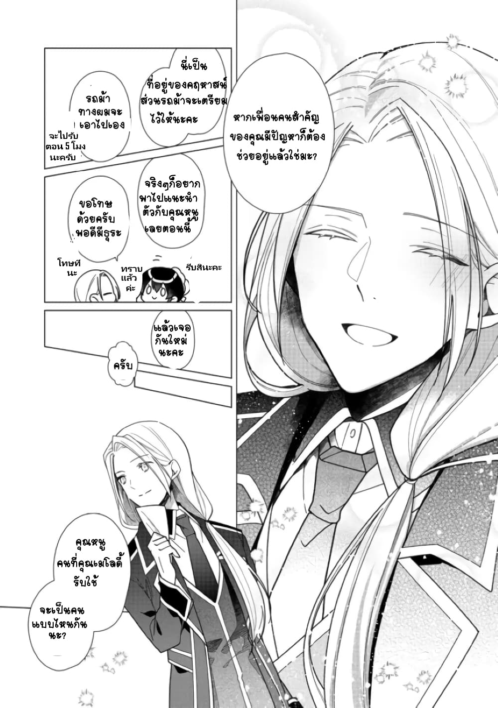 Heroine? Seijo? Iie, All Works Maid desu (ko)! @COMIC page 9