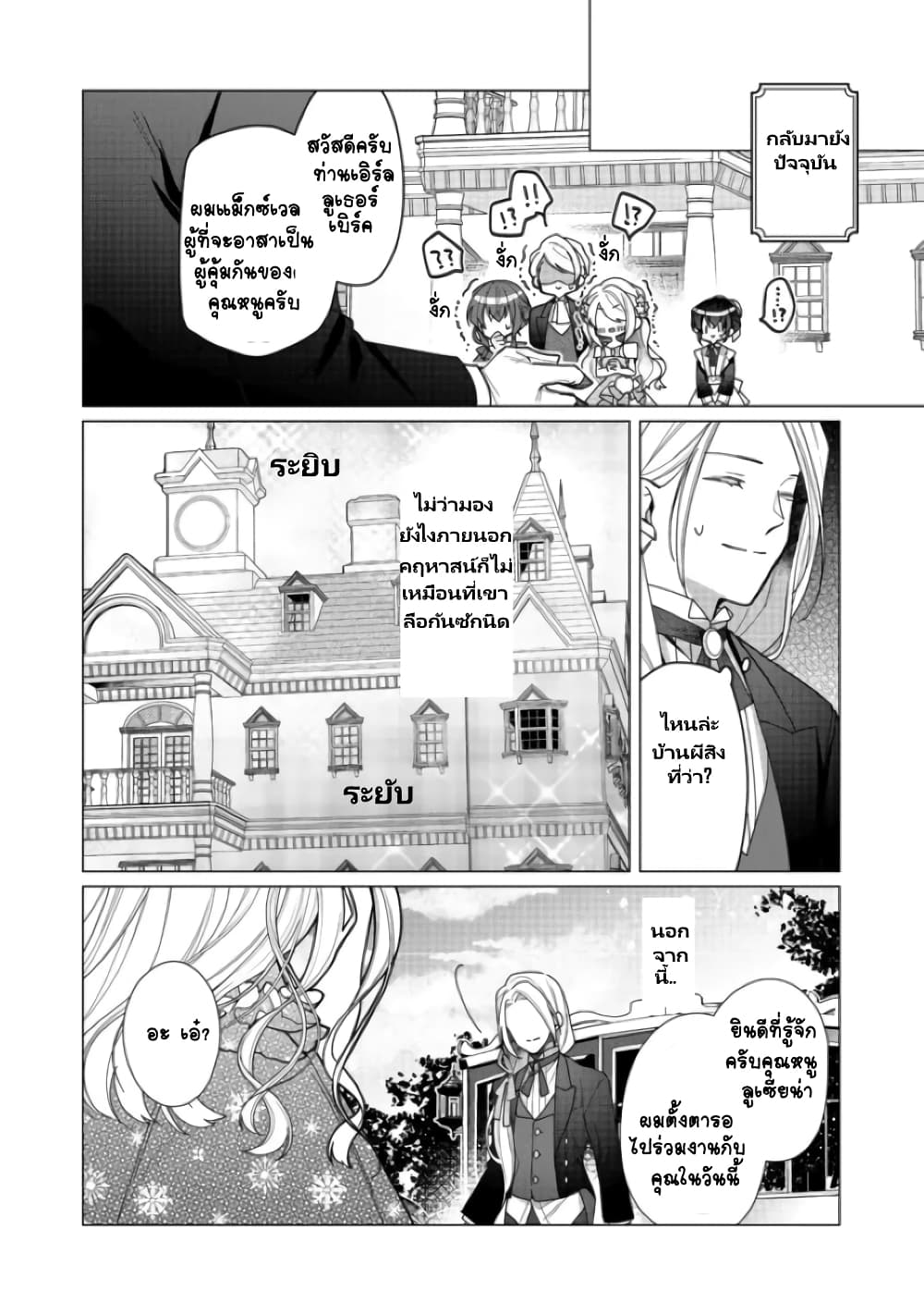 Heroine? Seijo? Iie, All Works Maid desu (ko)! @COMIC page 10