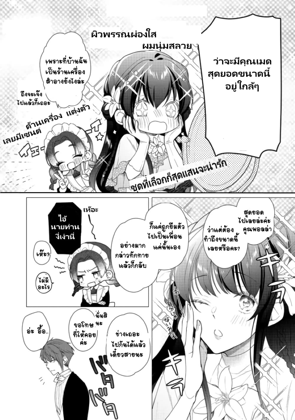 Heroine? Seijo? Iie, All Works Maid desu (ko)! @COMIC page 3