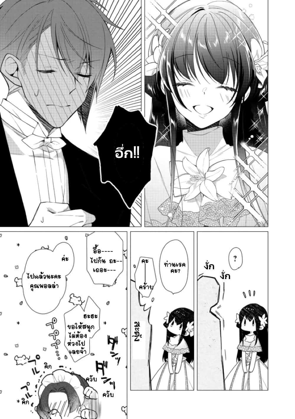 Heroine? Seijo? Iie, All Works Maid desu (ko)! @COMIC page 4