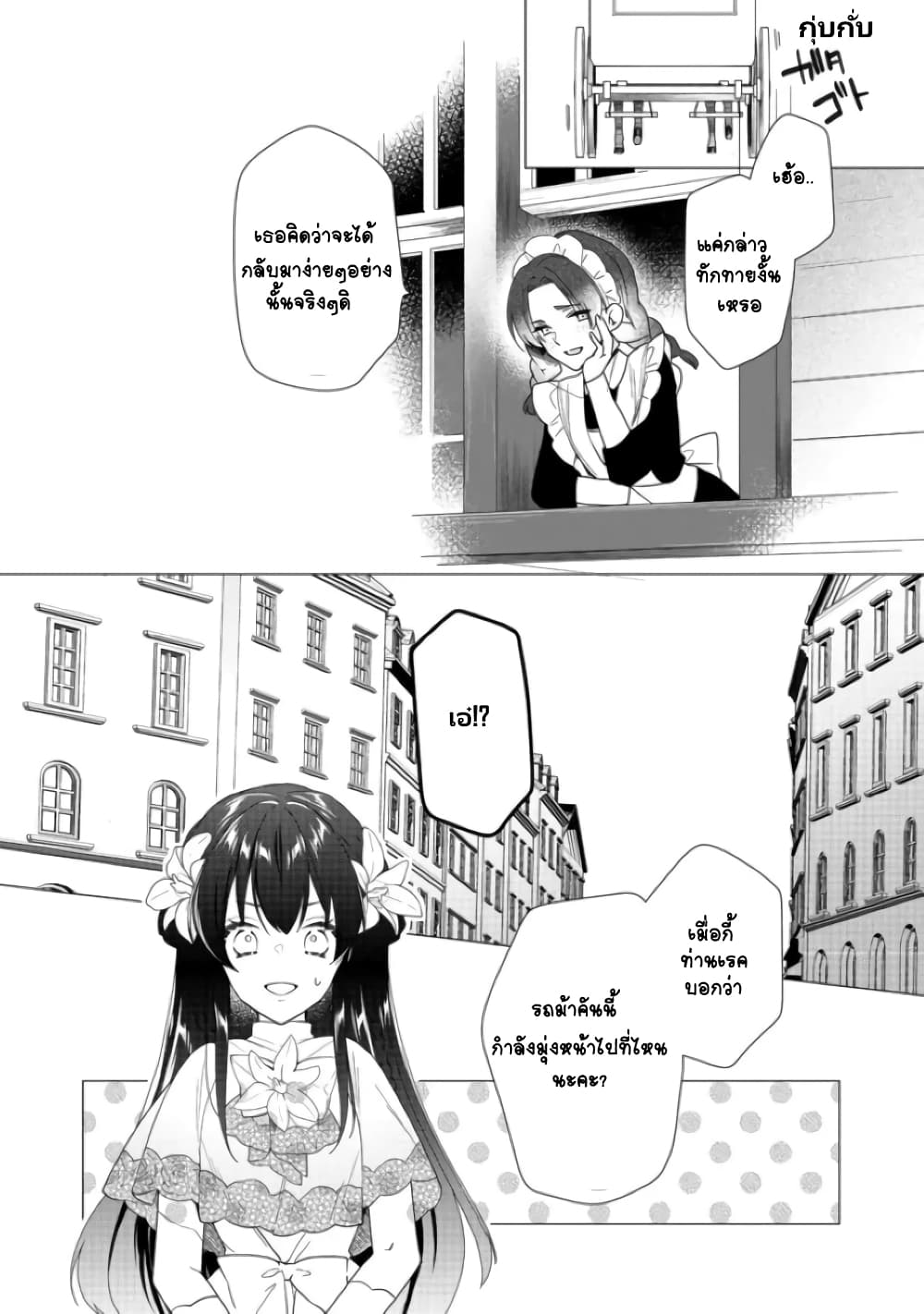 Heroine? Seijo? Iie, All Works Maid desu (ko)! @COMIC page 5