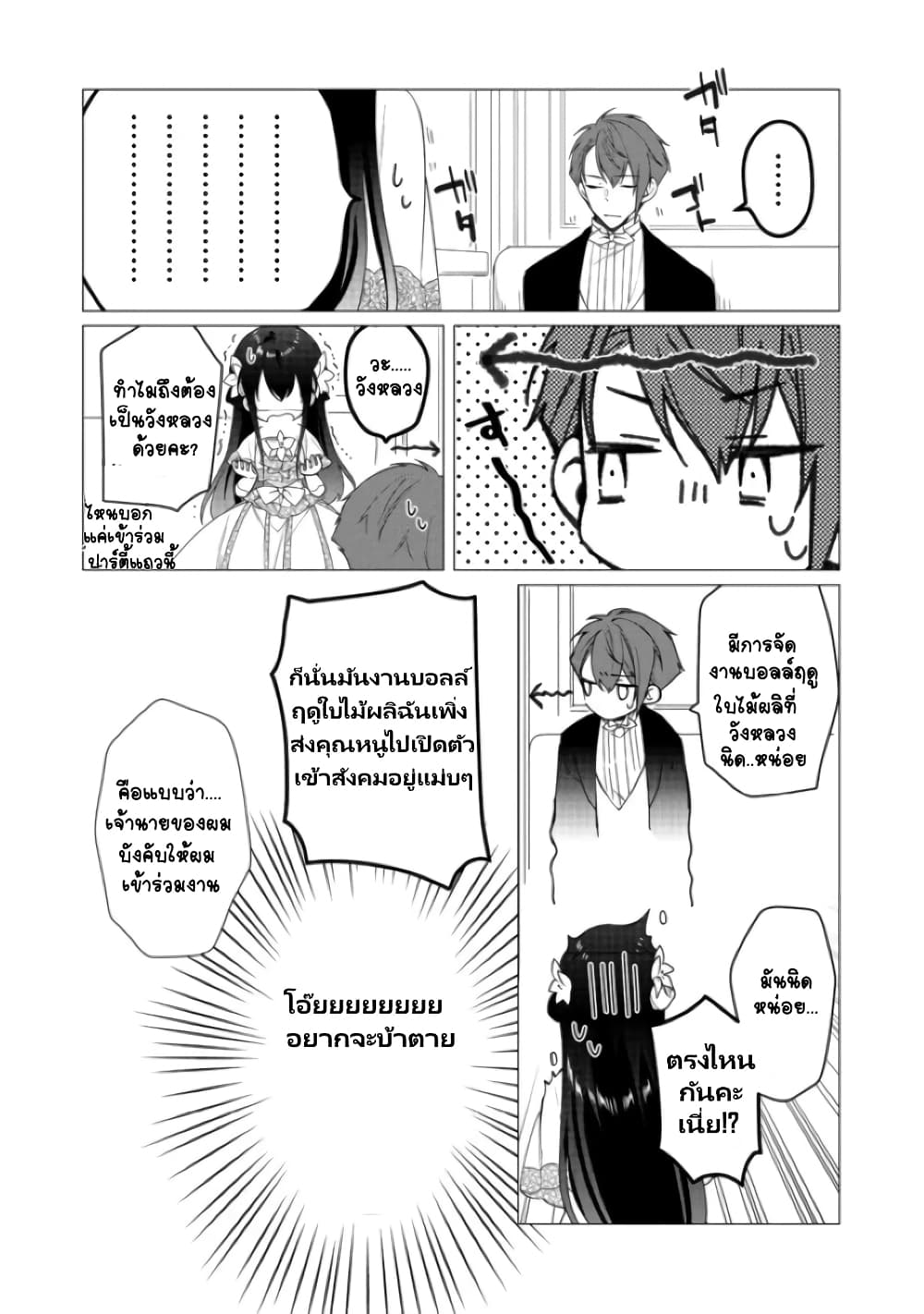 Heroine? Seijo? Iie, All Works Maid desu (ko)! @COMIC page 6
