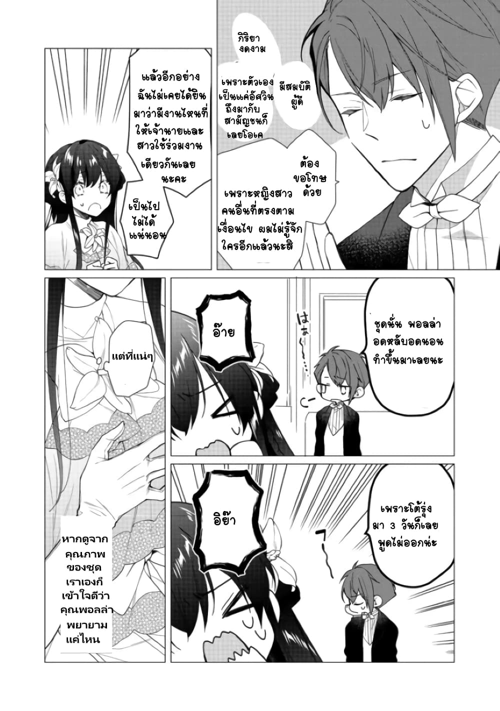Heroine? Seijo? Iie, All Works Maid desu (ko)! @COMIC page 7