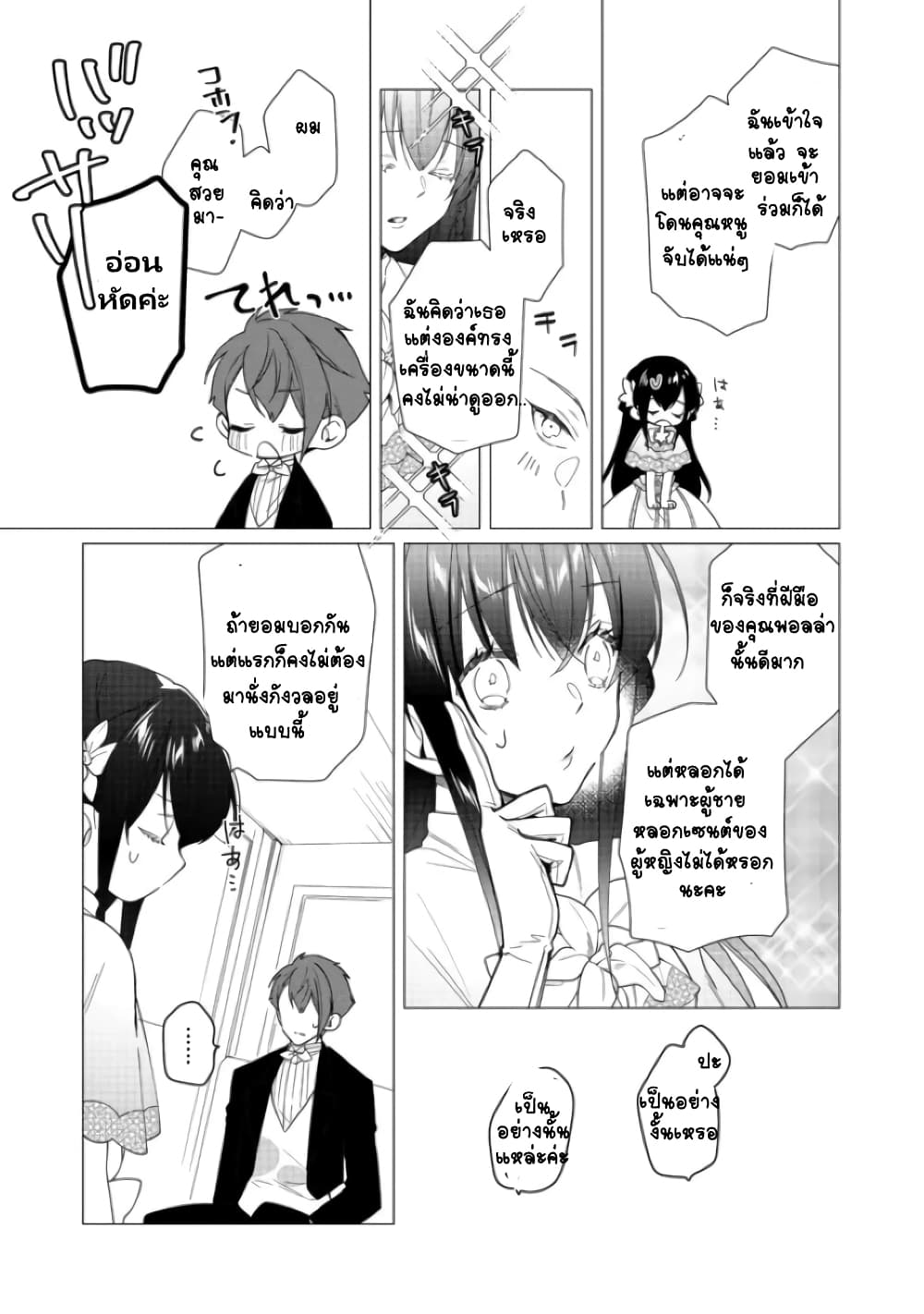 Heroine? Seijo? Iie, All Works Maid desu (ko)! @COMIC page 8