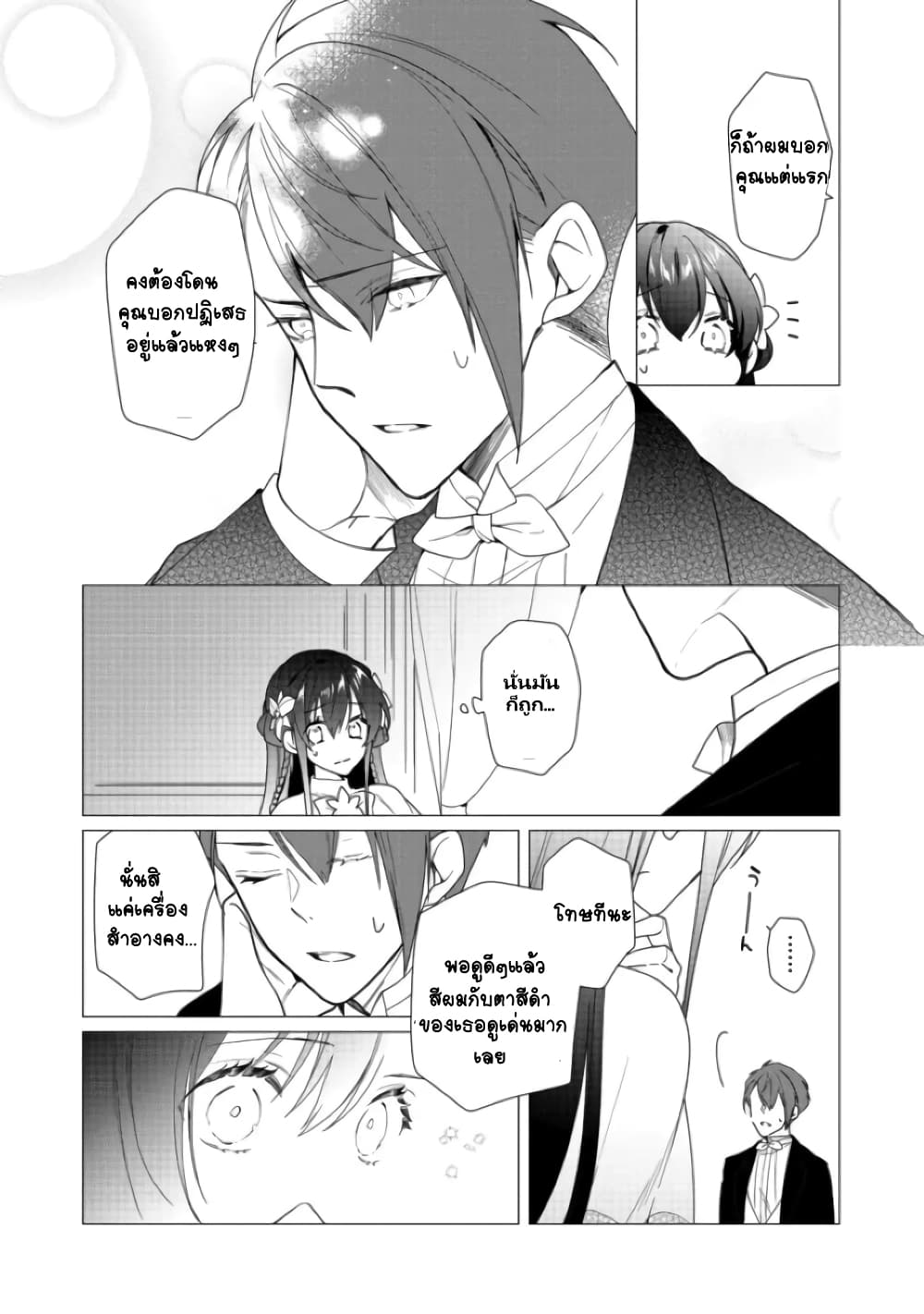 Heroine? Seijo? Iie, All Works Maid desu (ko)! @COMIC page 9