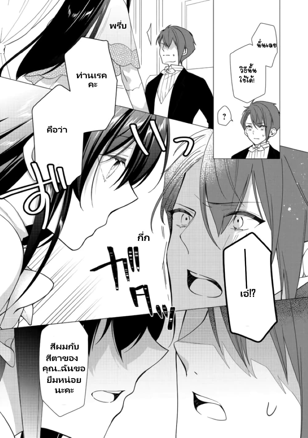 Heroine? Seijo? Iie, All Works Maid desu (ko)! @COMIC page 10