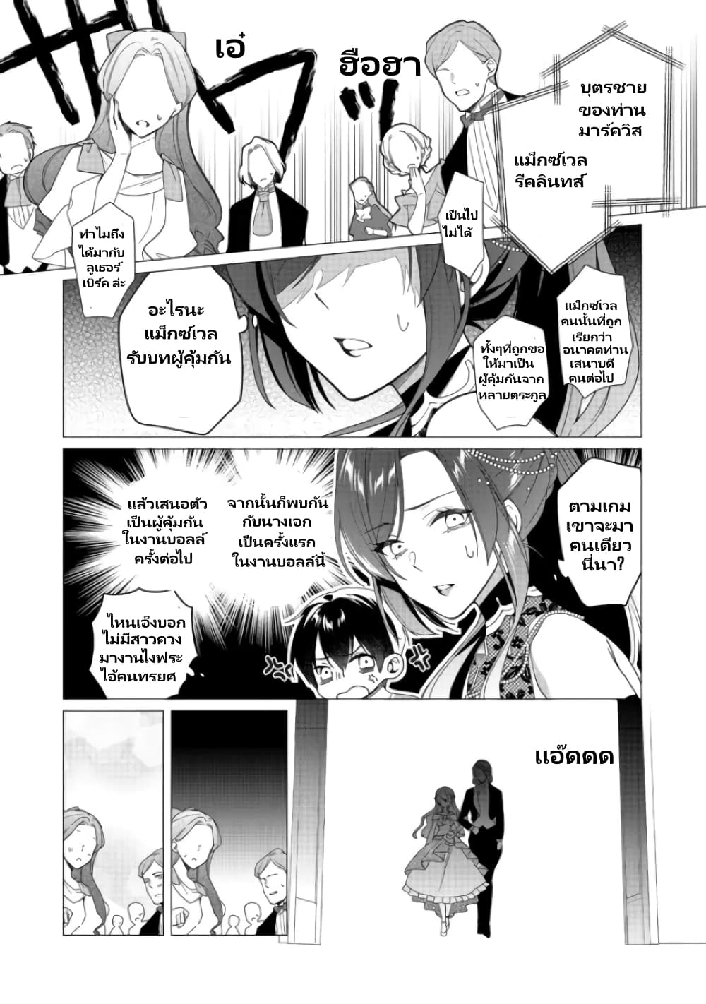 Heroine? Seijo? Iie, All Works Maid desu (ko)! @COMIC page 3