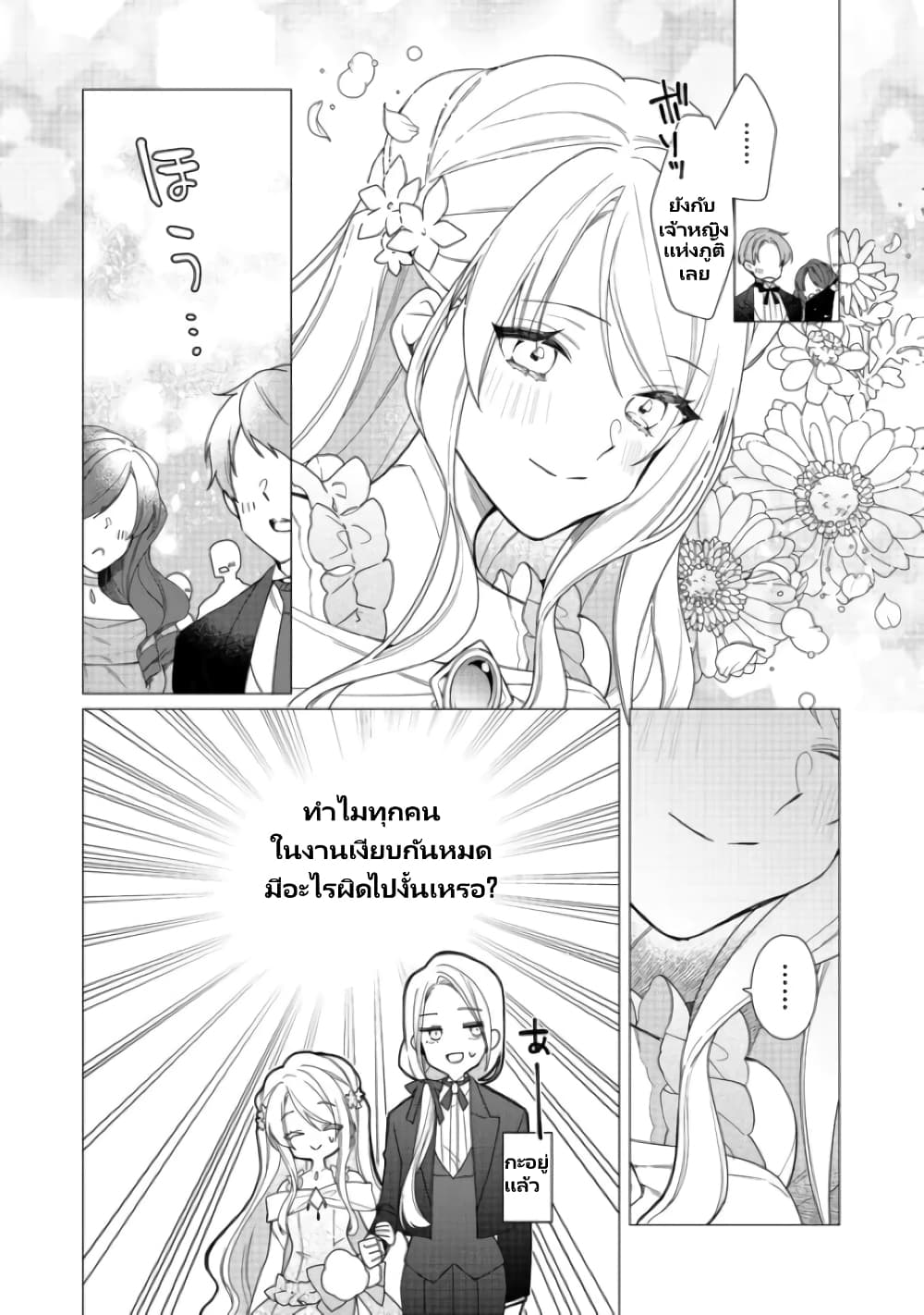 Heroine? Seijo? Iie, All Works Maid desu (ko)! @COMIC page 6