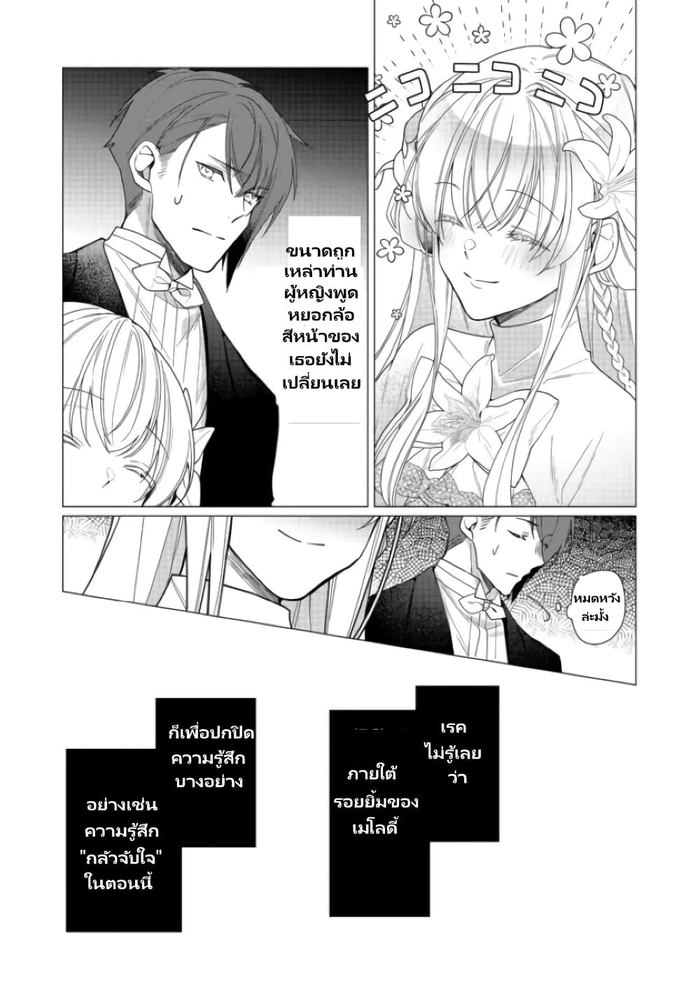 Heroine? Seijo? Iie, All Works Maid desu (ko)! @COMIC page 6