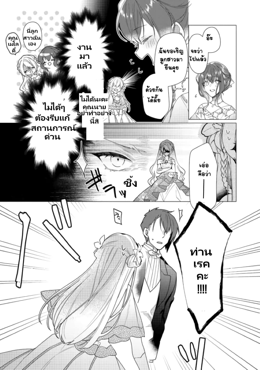 Heroine? Seijo? Iie, All Works Maid desu (ko)! @COMIC page 8