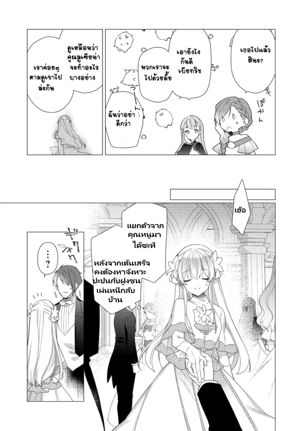 Heroine? Seijo? Iie, All Works Maid desu (ko)! @COMIC page 2