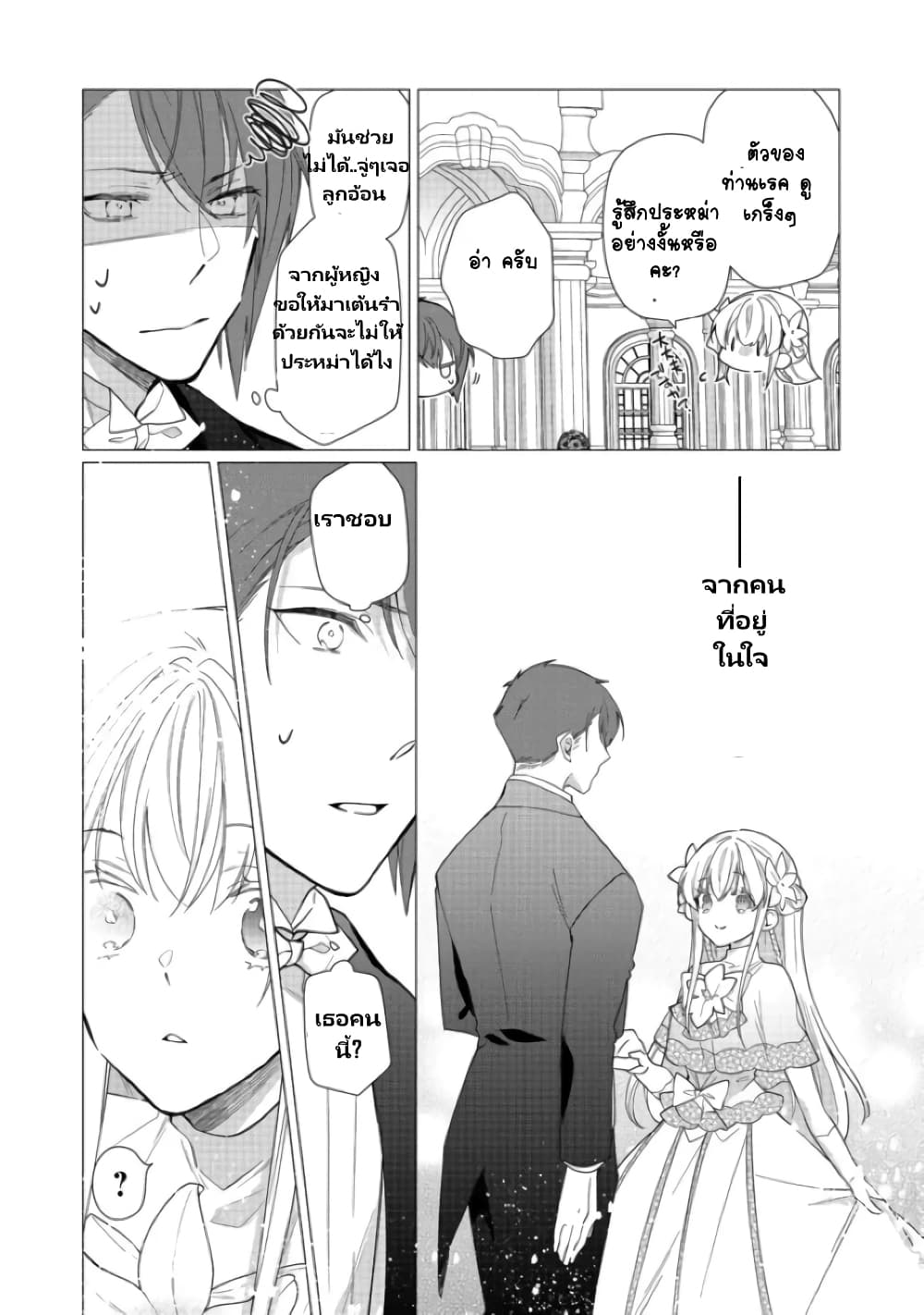 Heroine? Seijo? Iie, All Works Maid desu (ko)! @COMIC page 3