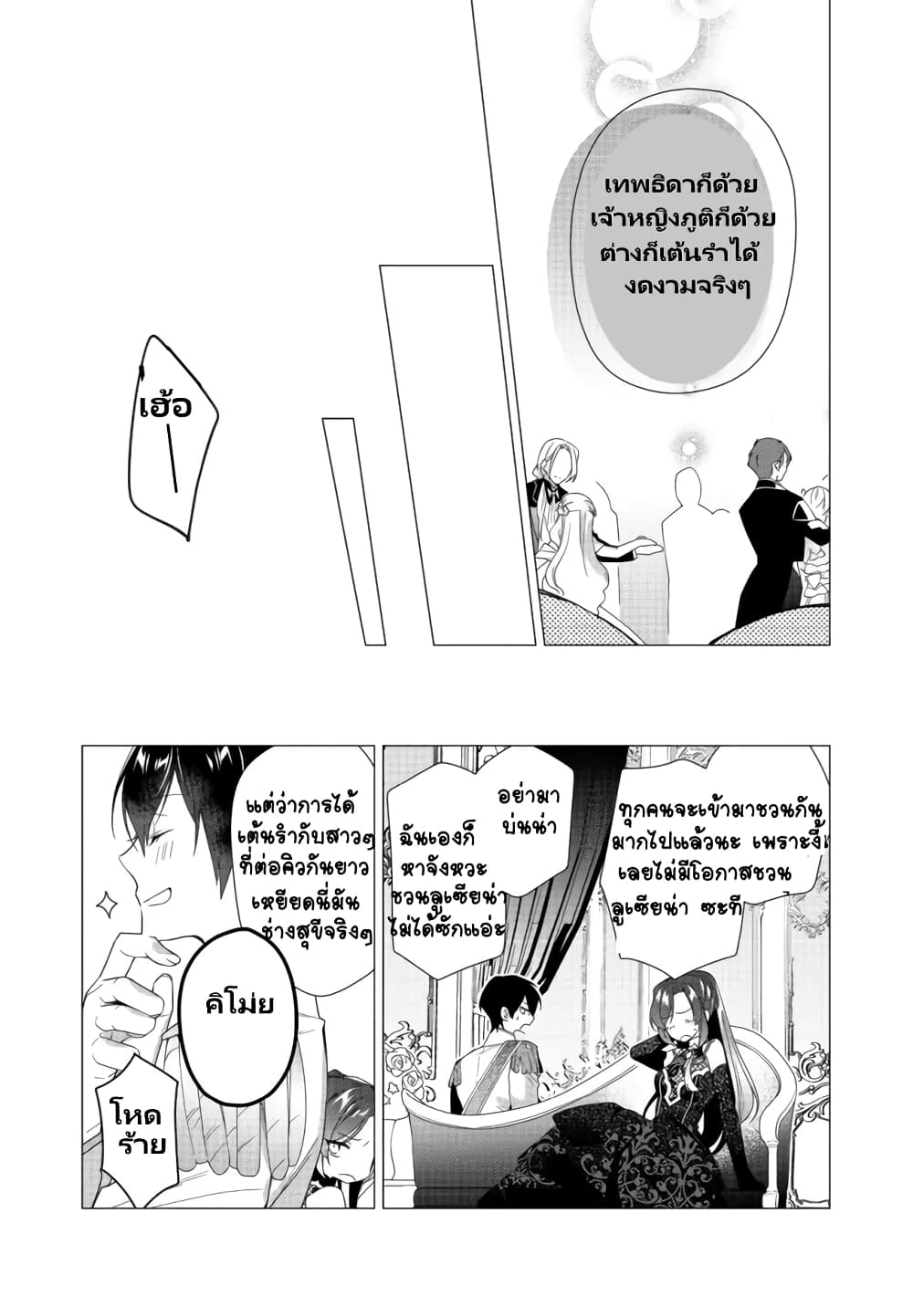 Heroine? Seijo? Iie, All Works Maid desu (ko)! @COMIC page 8