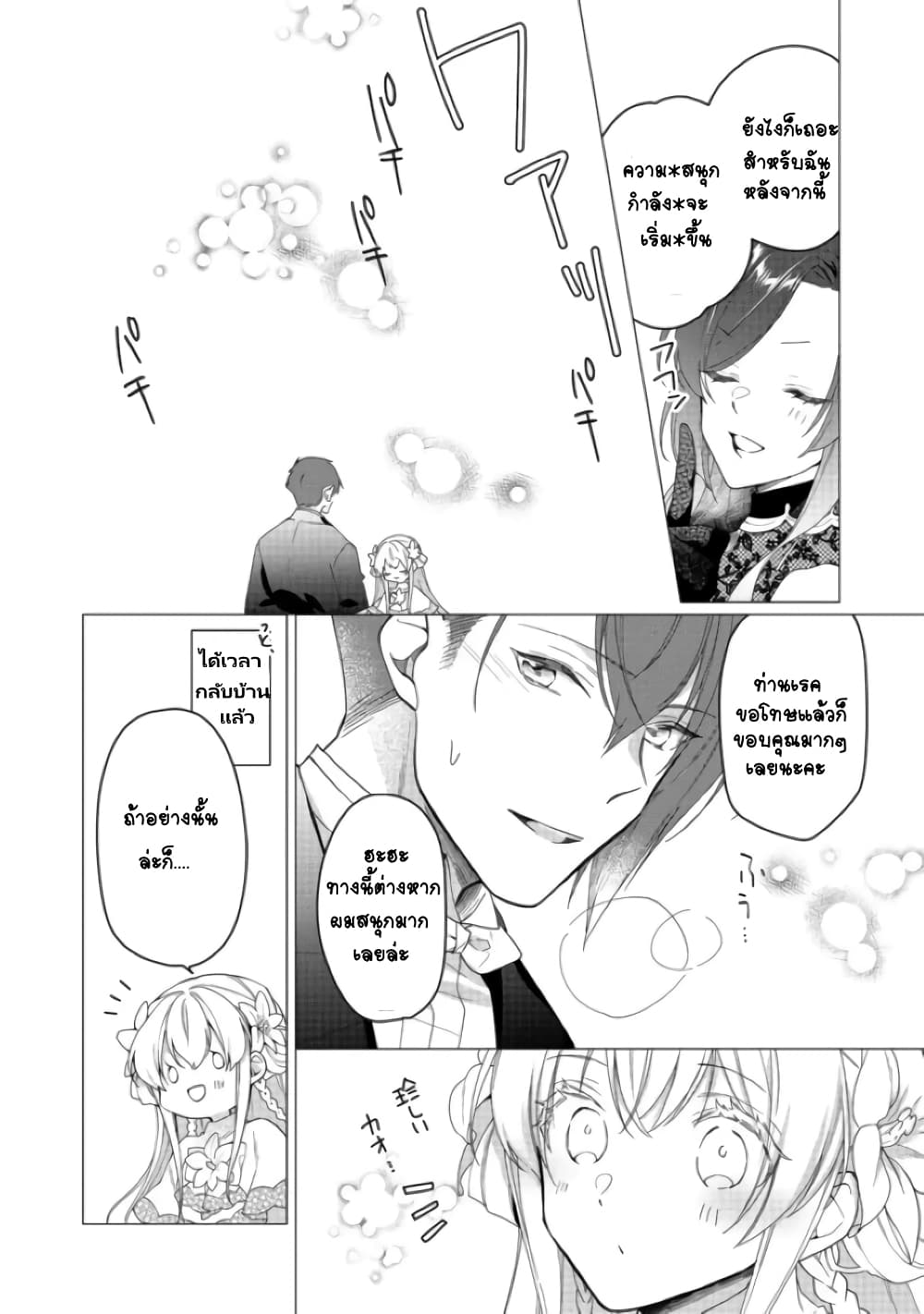 Heroine? Seijo? Iie, All Works Maid desu (ko)! @COMIC page 9