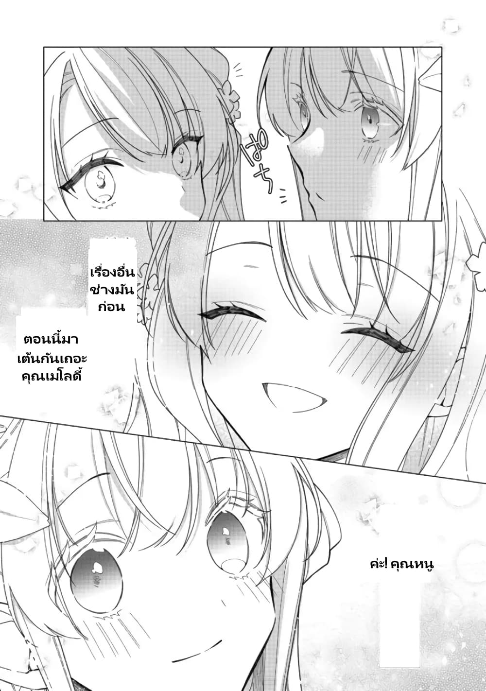 Heroine? Seijo? Iie, All Works Maid desu (ko)! @COMIC page 6