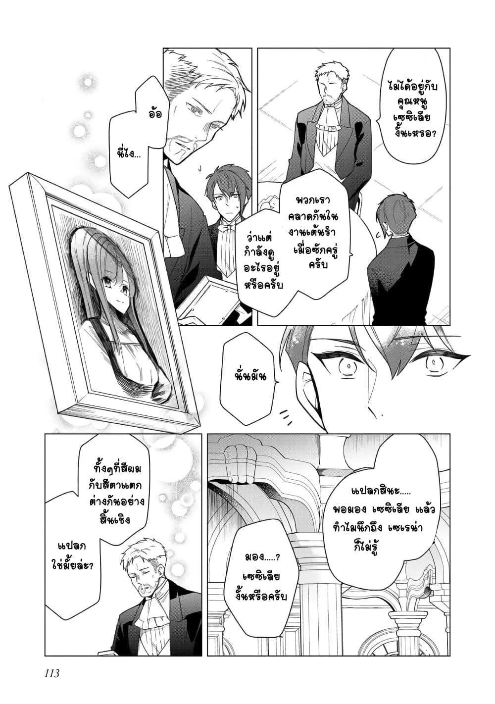 Heroine? Seijo? Iie, All Works Maid desu (ko)! @COMIC page 3