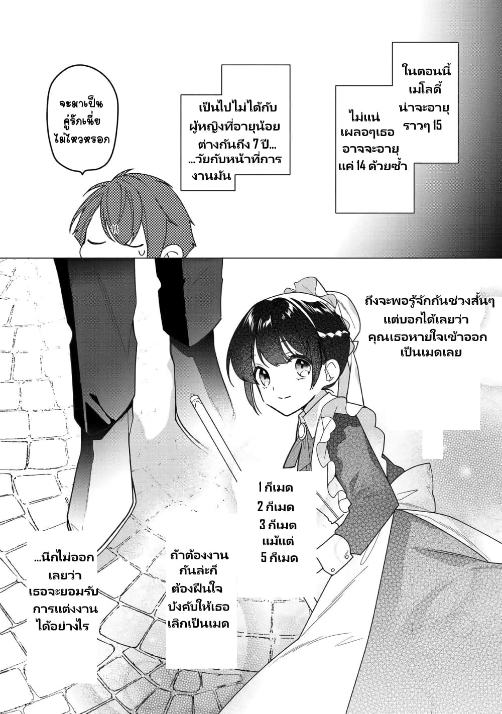 Heroine? Seijo? Iie, All Works Maid desu (ko)! @COMIC page 5
