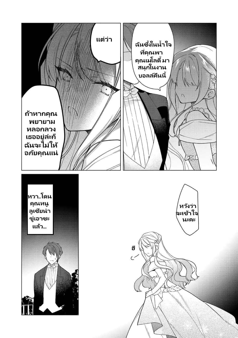 Heroine? Seijo? Iie, All Works Maid desu (ko)! @COMIC page 8