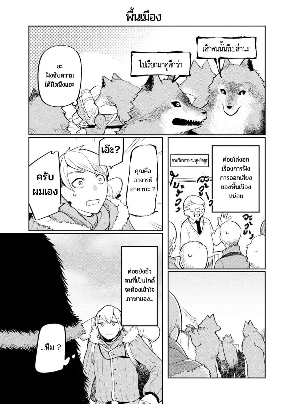 Heterogeneous Linguistics ~Introduction to Heterogeneous Linguistics~ page 5