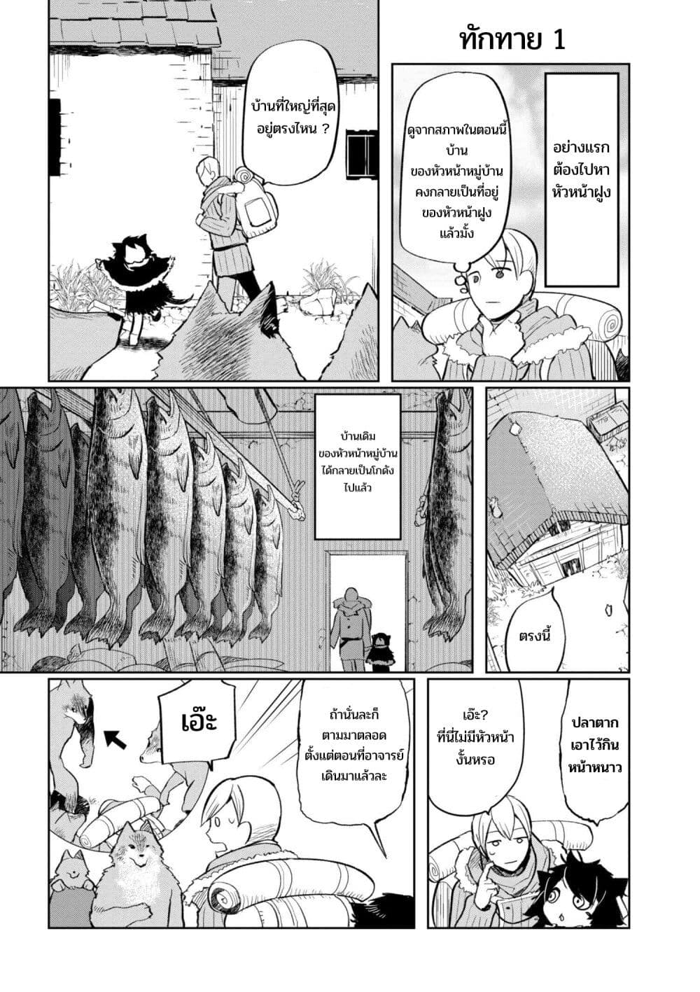 Heterogeneous Linguistics ~Introduction to Heterogeneous Linguistics~ page 8