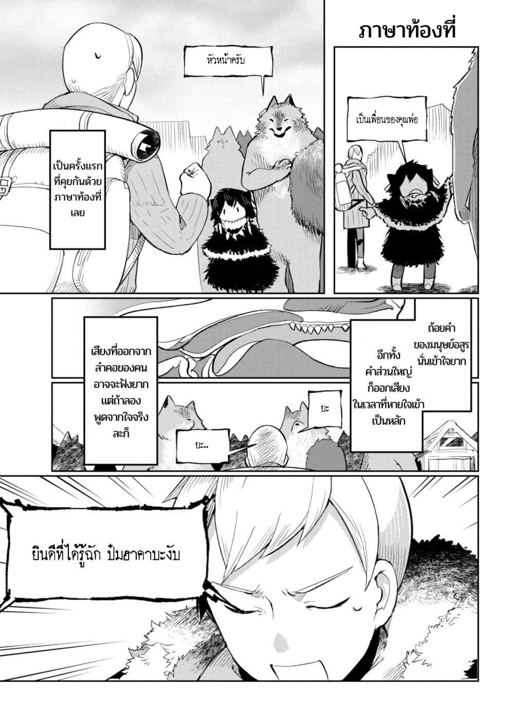 Heterogeneous Linguistics ~Introduction to Heterogeneous Linguistics~ page 9
