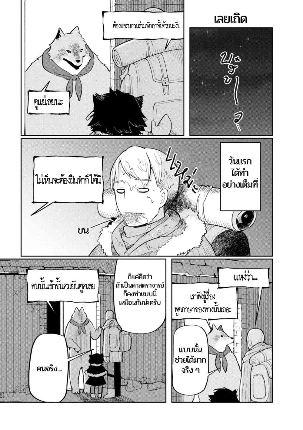 Heterogeneous Linguistics ~Introduction to Heterogeneous Linguistics~ page 12
