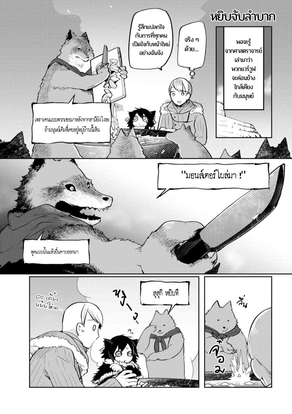 Heterogeneous Linguistics ~Introduction to Heterogeneous Linguistics~ page 13